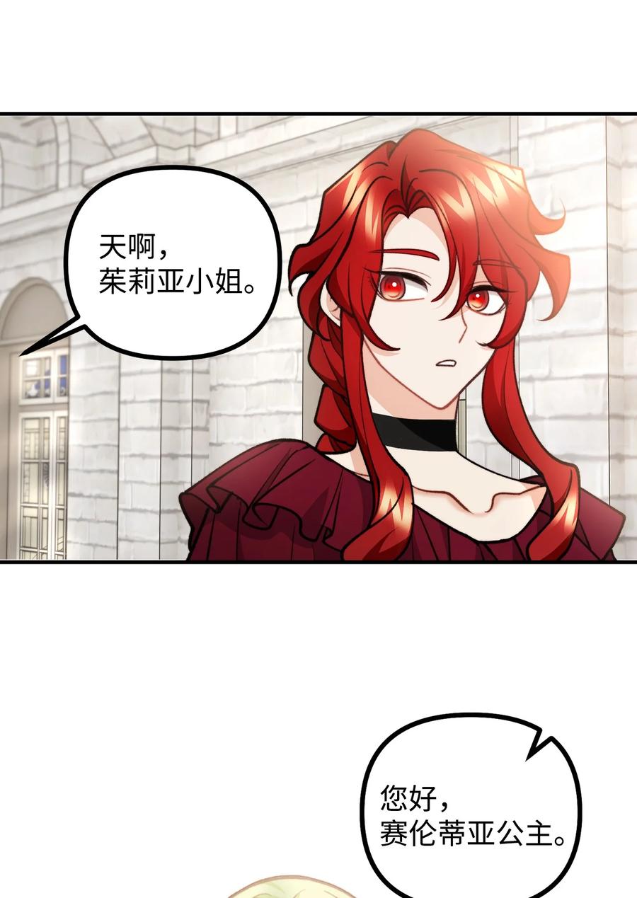 看见鬼怪的公爵夫人 78 公主叫我姐姐？ 第32页