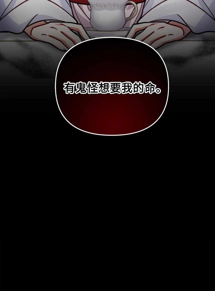 看见鬼怪的公爵夫人 78 公主叫我姐姐？ 第71页