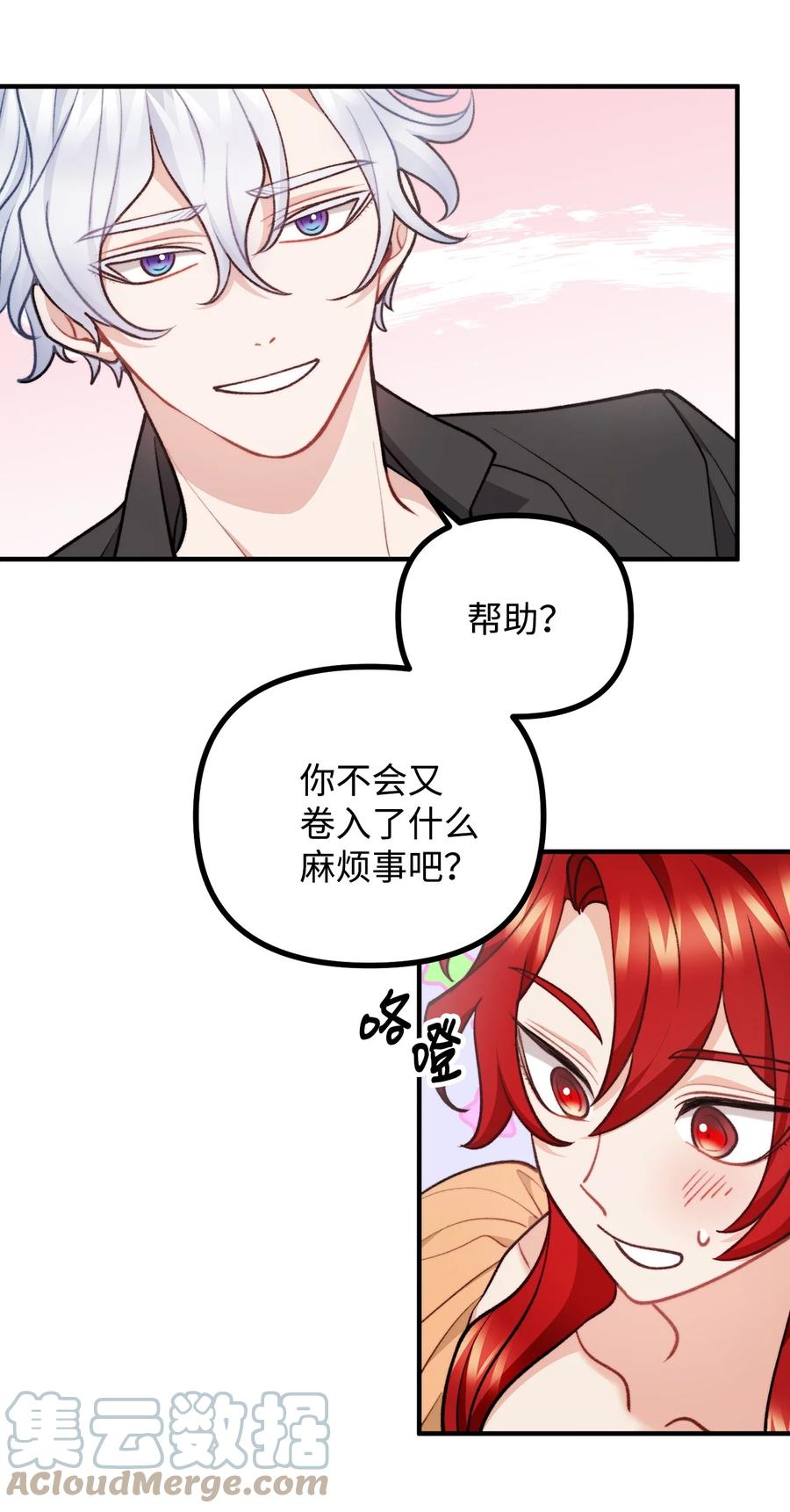 看见鬼怪的公爵夫人 78 公主叫我姐姐？ 第16页