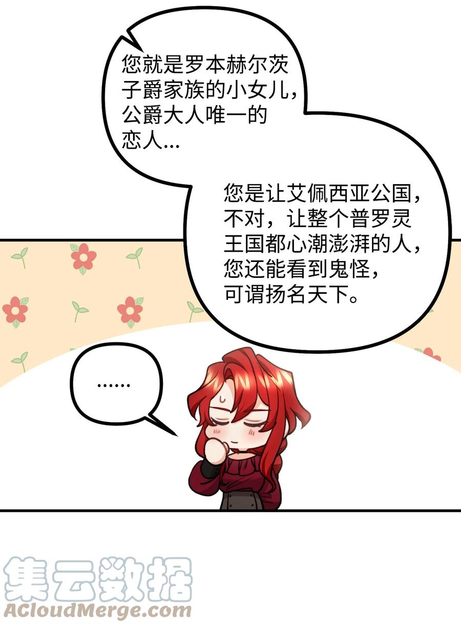 看见鬼怪的公爵夫人 78 公主叫我姐姐？ 第64页