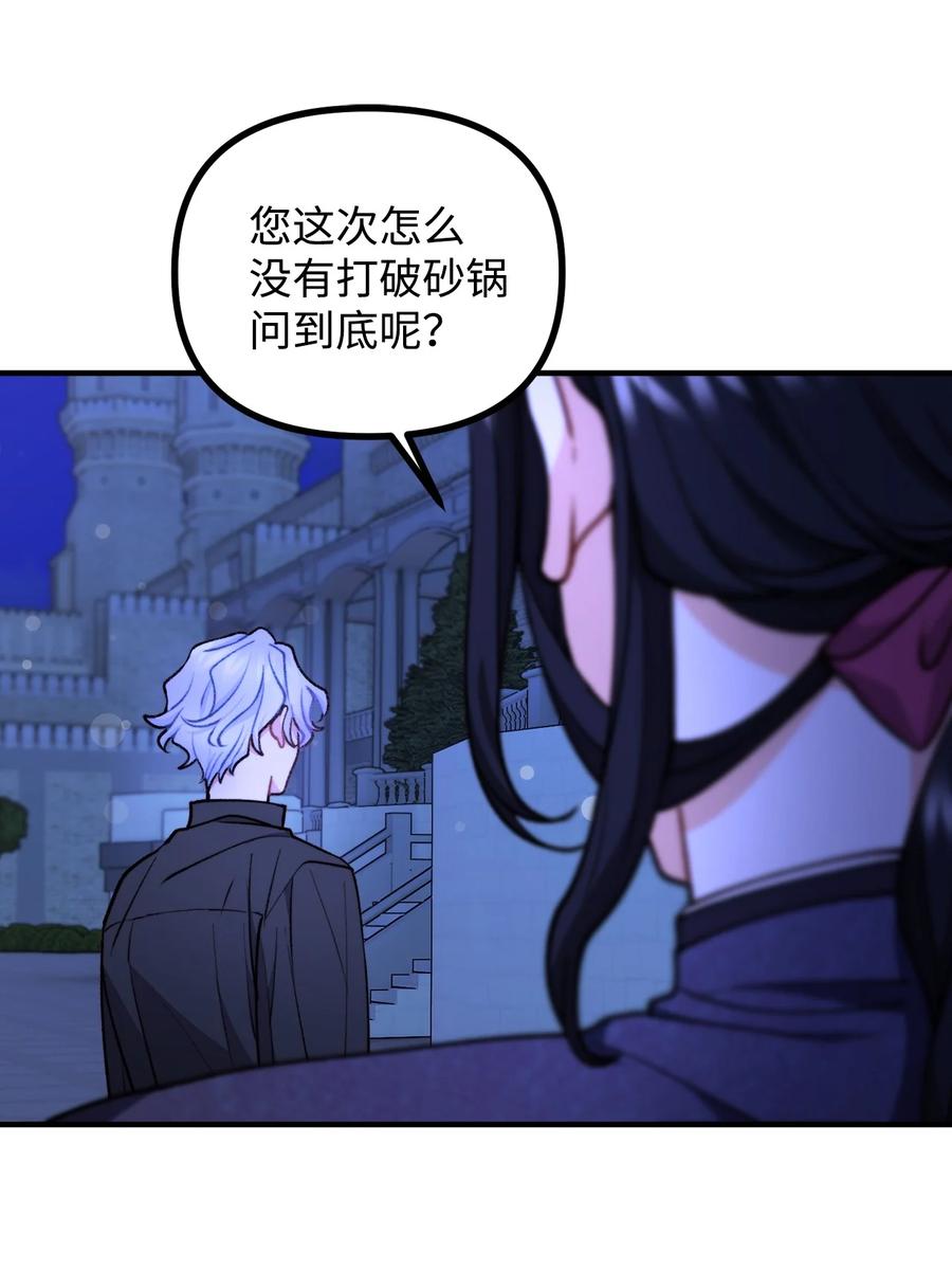 看见鬼怪的公爵夫人 78 公主叫我姐姐？ 第24页