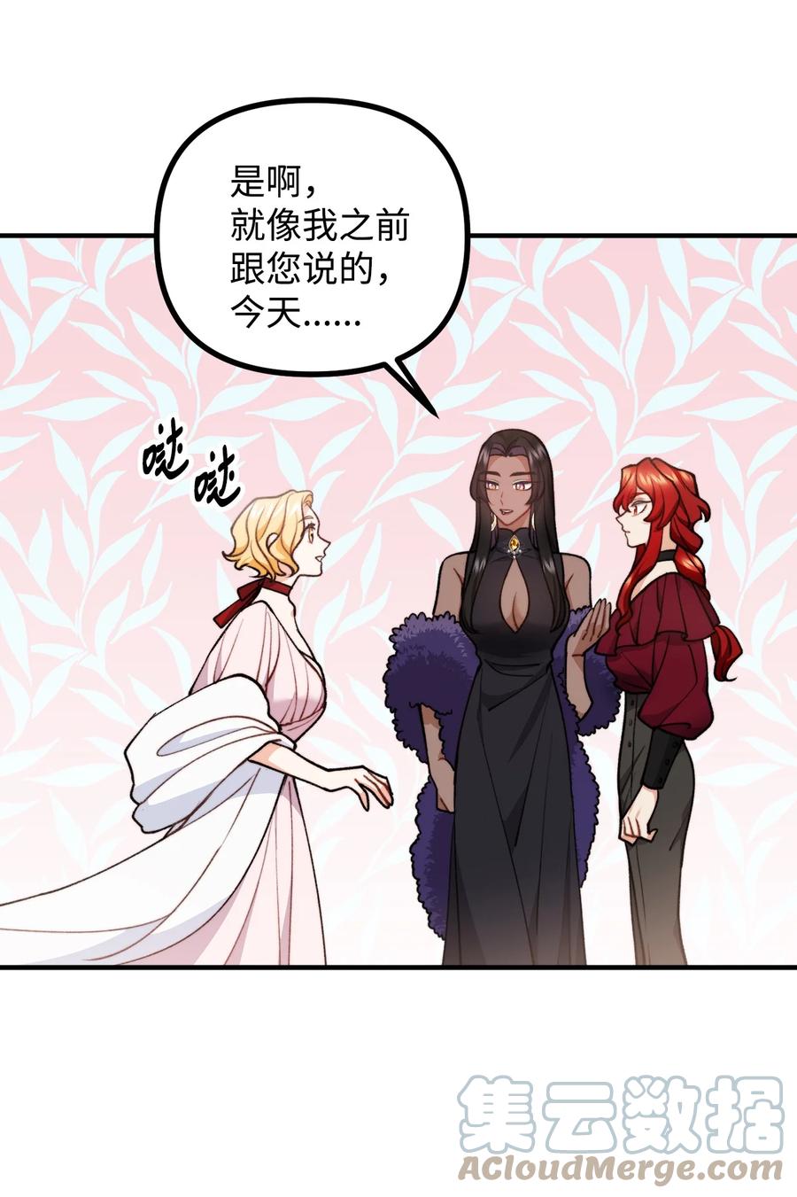 看见鬼怪的公爵夫人 78 公主叫我姐姐？ 第61页
