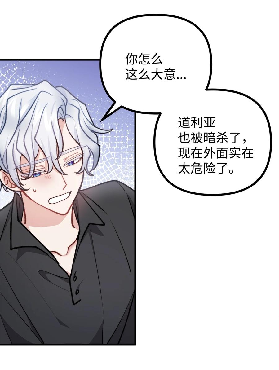 看见鬼怪的公爵夫人 78 公主叫我姐姐？ 第2页