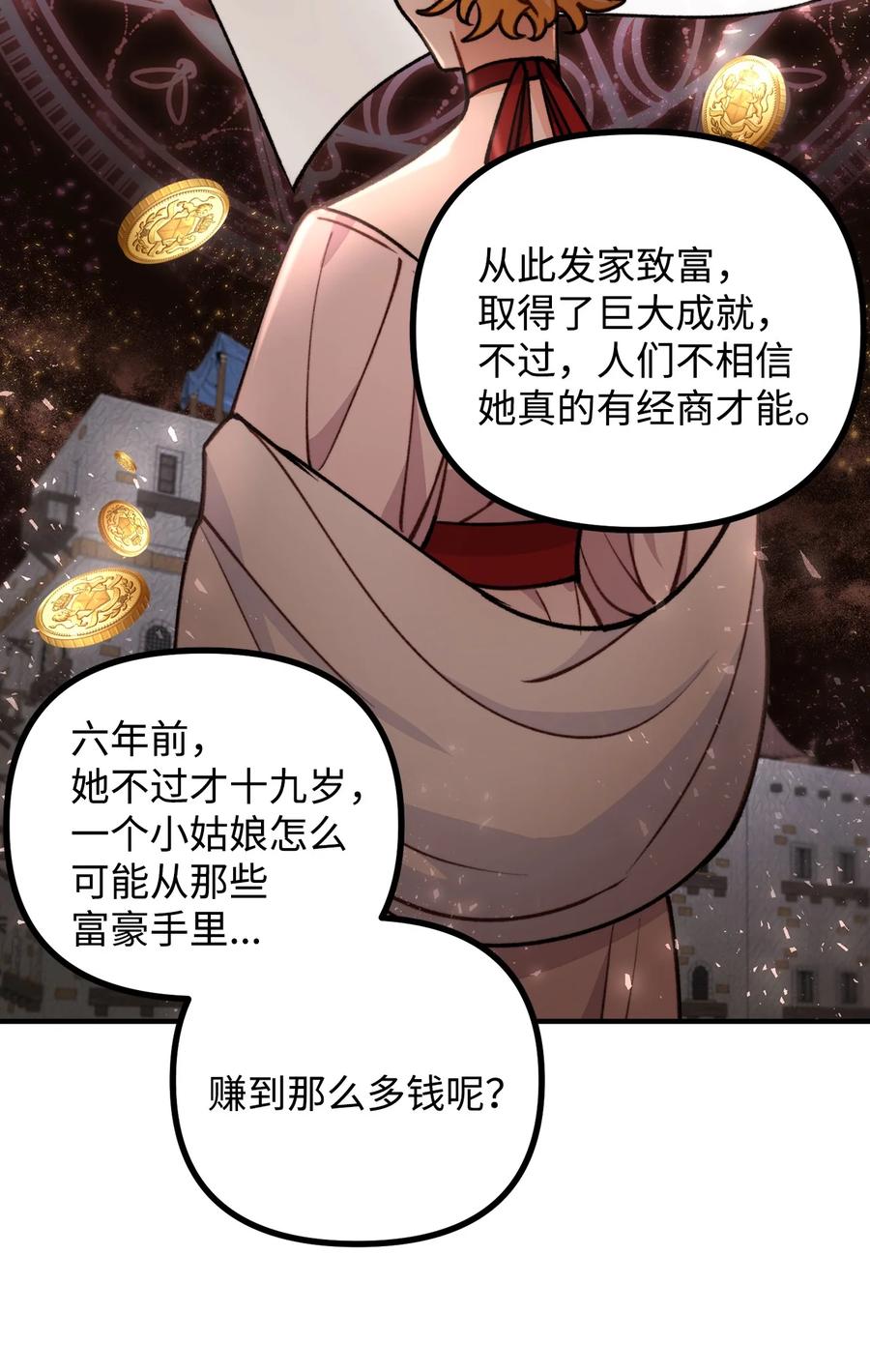 看见鬼怪的公爵夫人 78 公主叫我姐姐？ 第57页