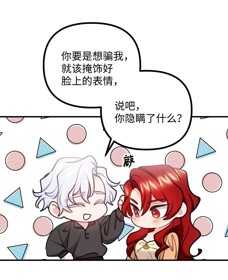 看见鬼怪的公爵夫人 78 公主叫我姐姐？ 第17页