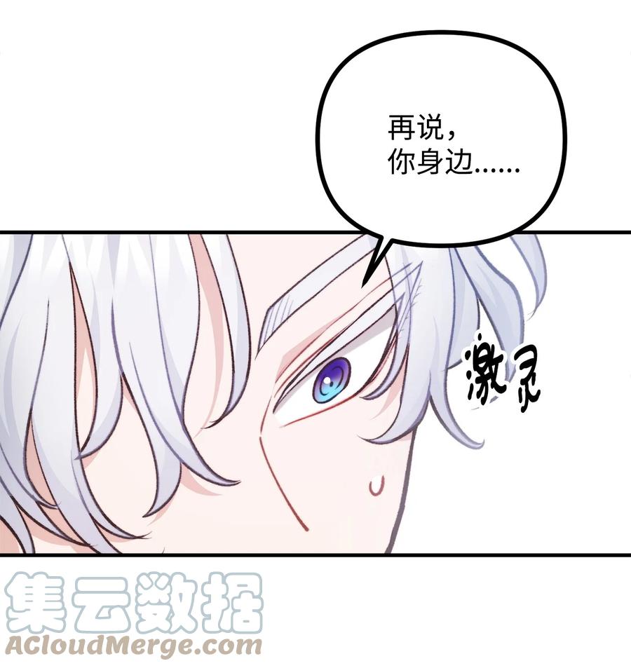 看见鬼怪的公爵夫人 78 公主叫我姐姐？ 第4页