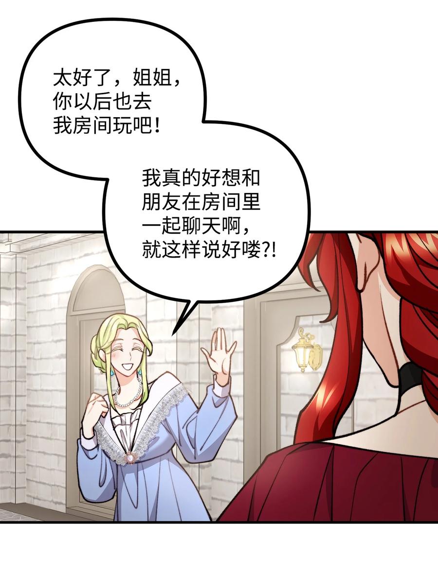看见鬼怪的公爵夫人 78 公主叫我姐姐？ 第38页
