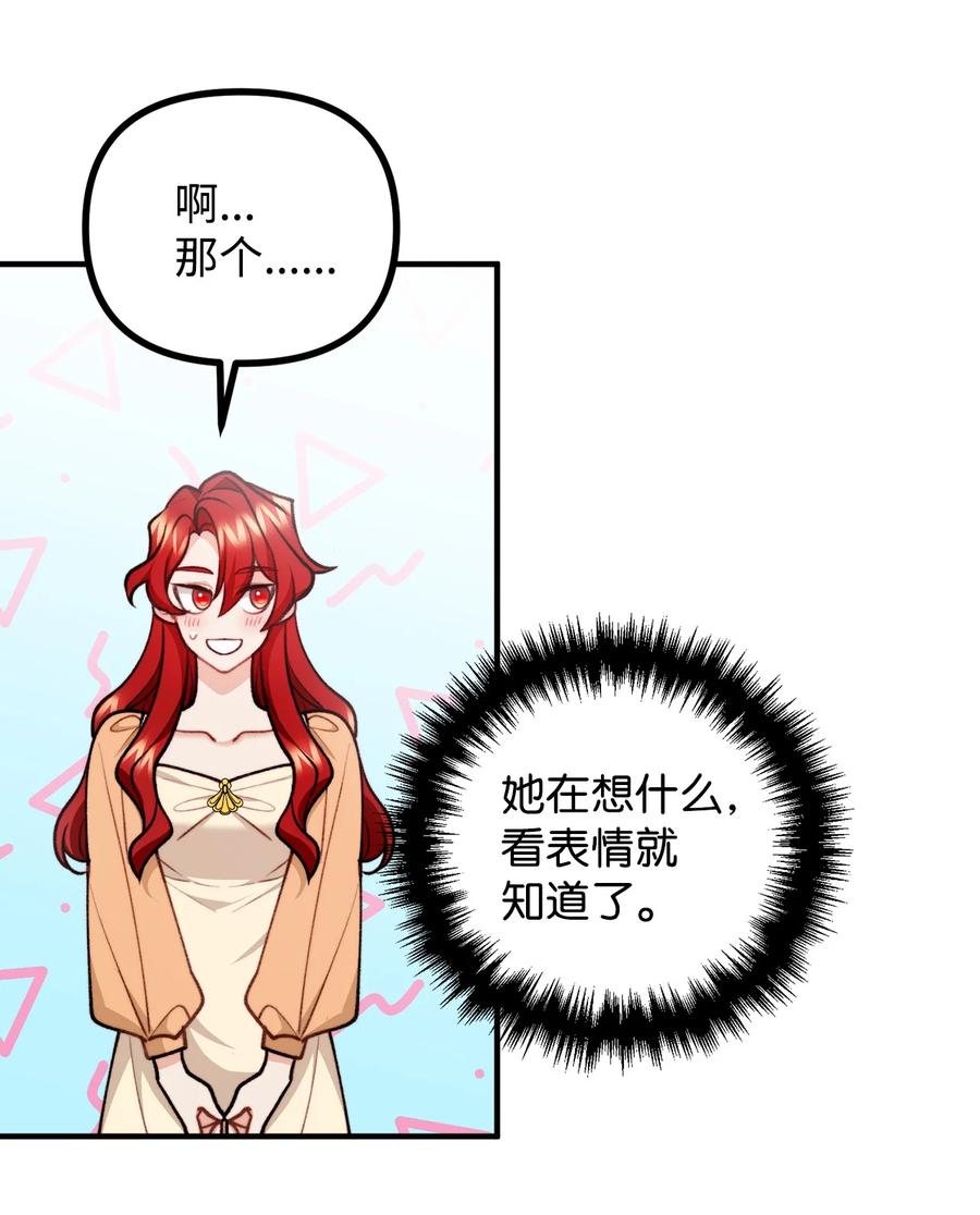 看见鬼怪的公爵夫人 78 公主叫我姐姐？ 第18页