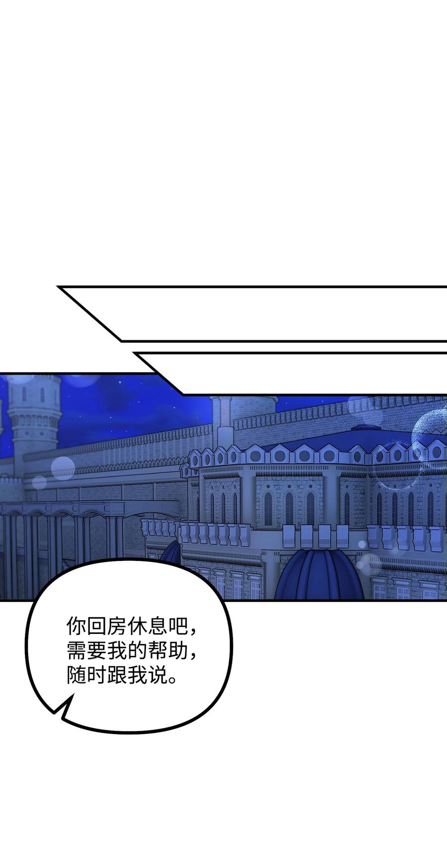 看见鬼怪的公爵夫人 78 公主叫我姐姐？ 第21页