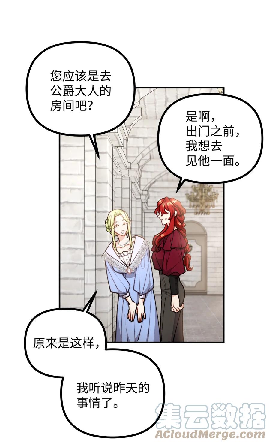 看见鬼怪的公爵夫人 78 公主叫我姐姐？ 第34页