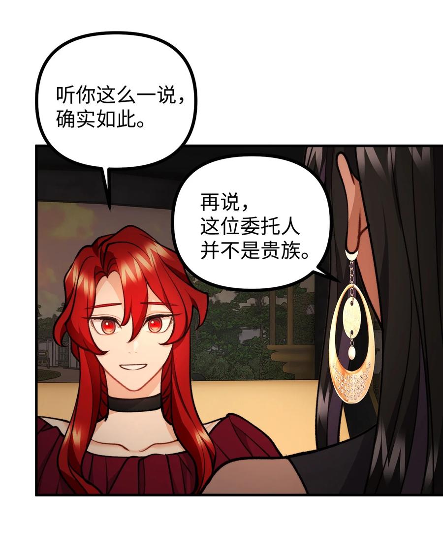 看见鬼怪的公爵夫人 78 公主叫我姐姐？ 第50页