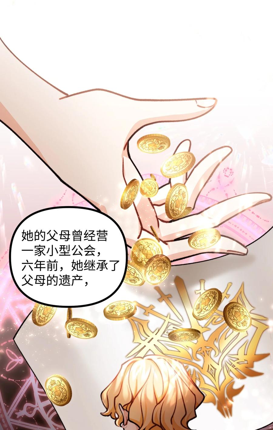 看见鬼怪的公爵夫人 78 公主叫我姐姐？ 第56页