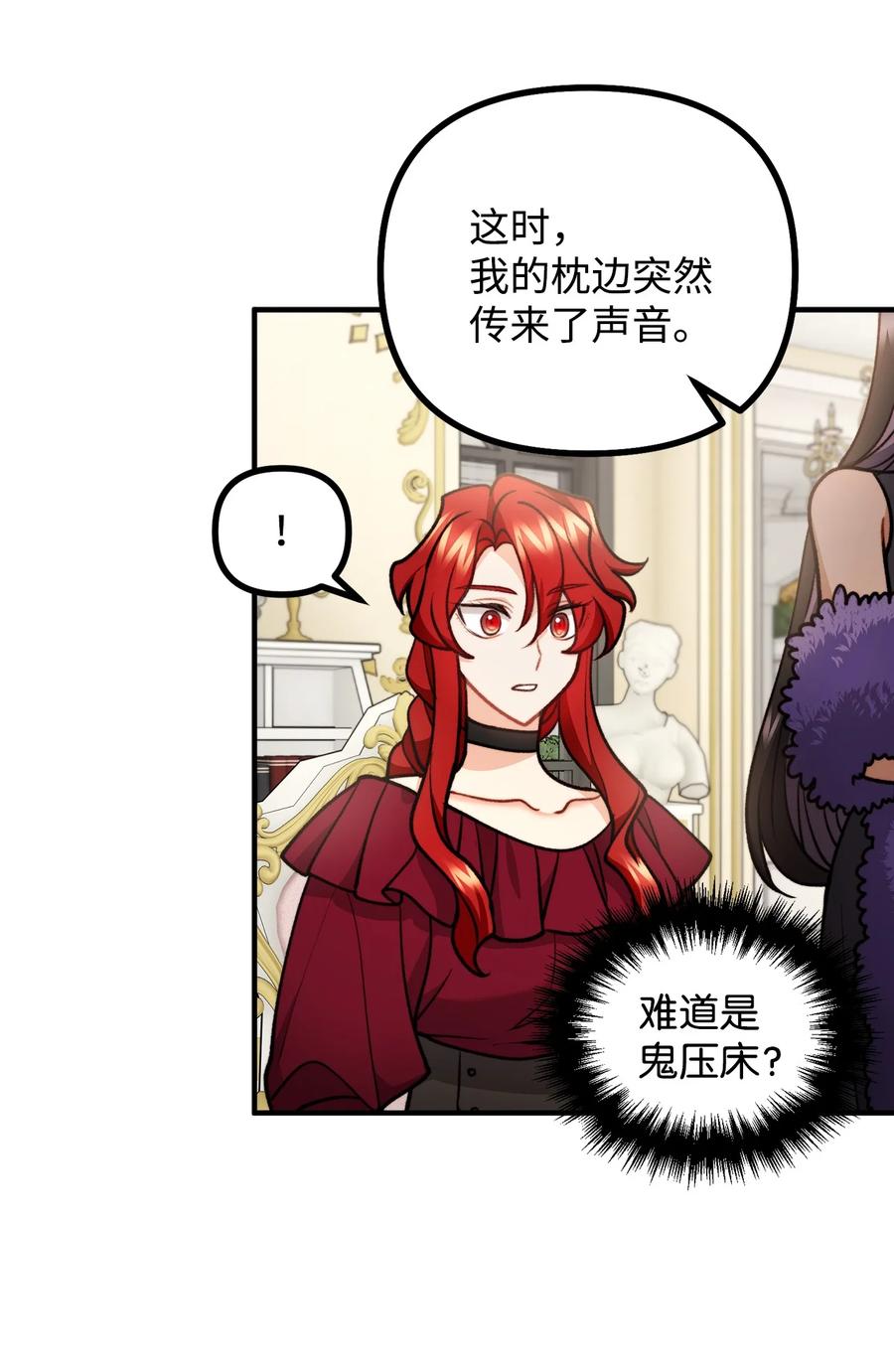 看见鬼怪的公爵夫人 79 家里闹鬼 第20页