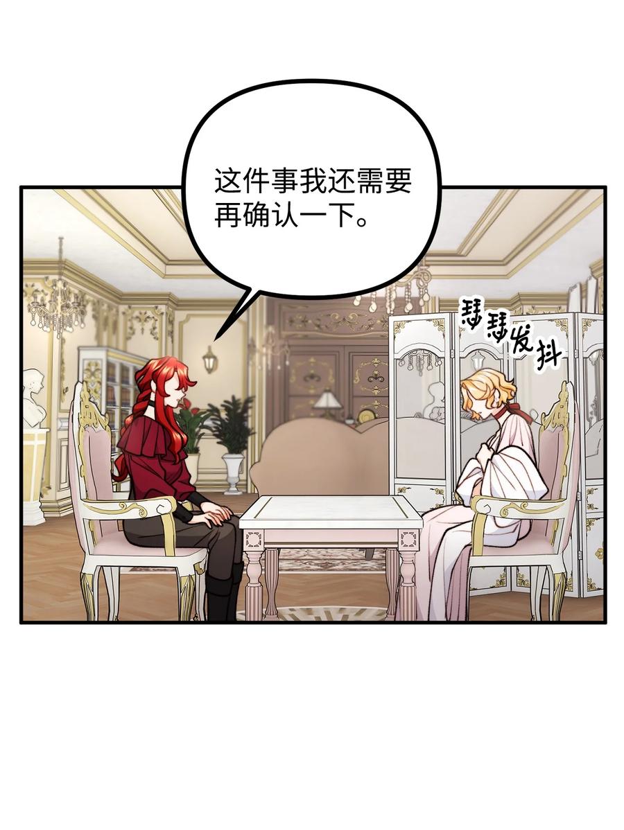 看见鬼怪的公爵夫人 79 家里闹鬼 第24页