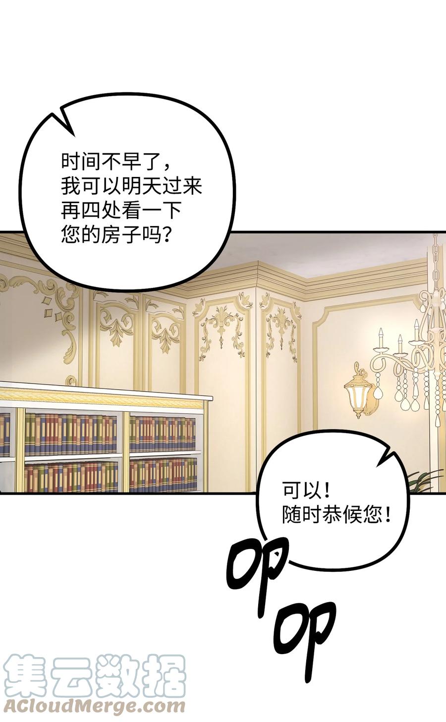 看见鬼怪的公爵夫人 79 家里闹鬼 第25页