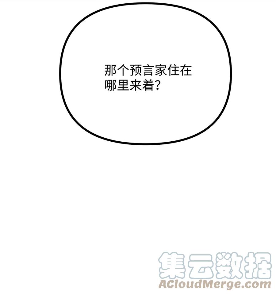 看见鬼怪的公爵夫人 79 家里闹鬼 第73页
