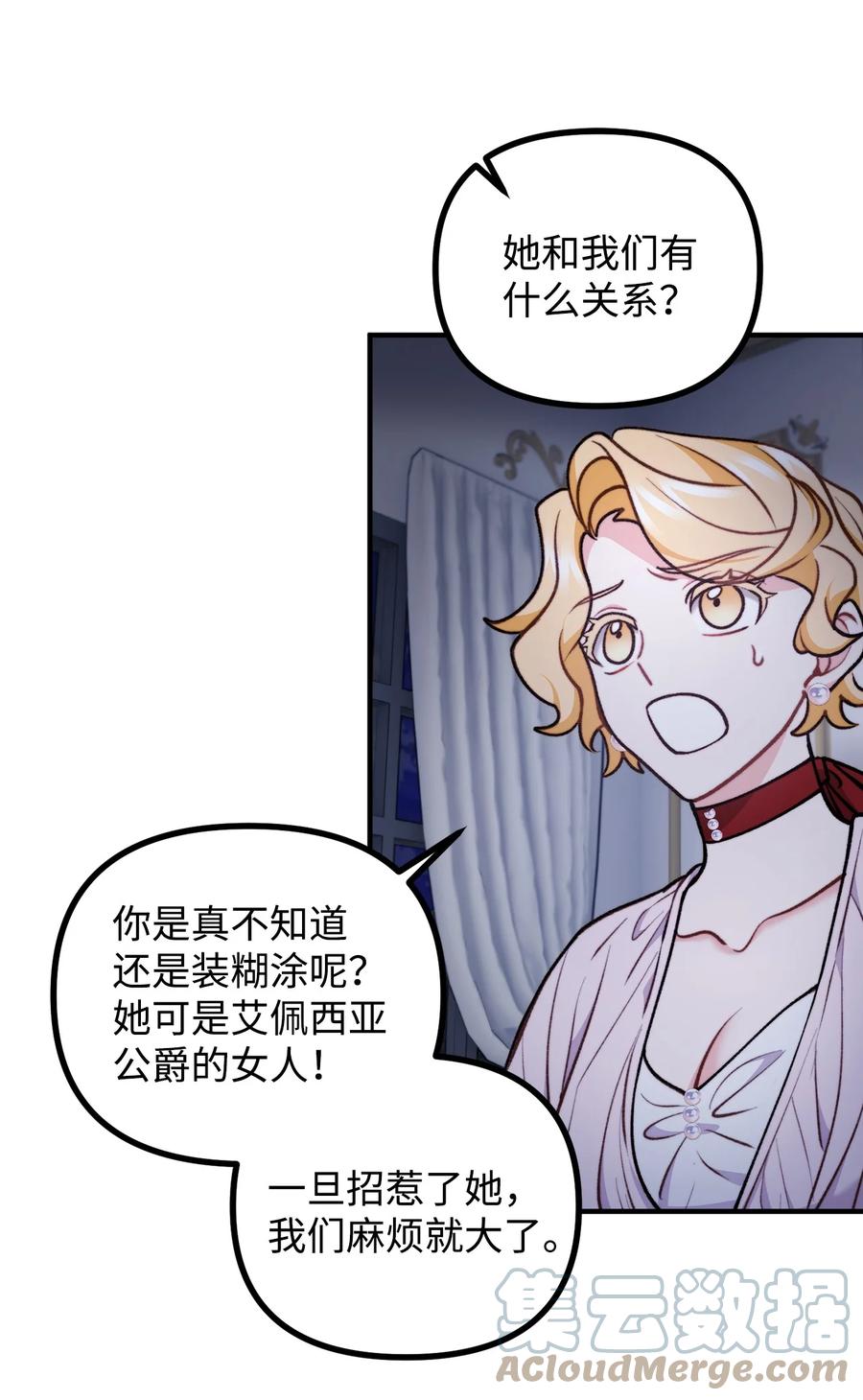 看见鬼怪的公爵夫人 79 家里闹鬼 第67页