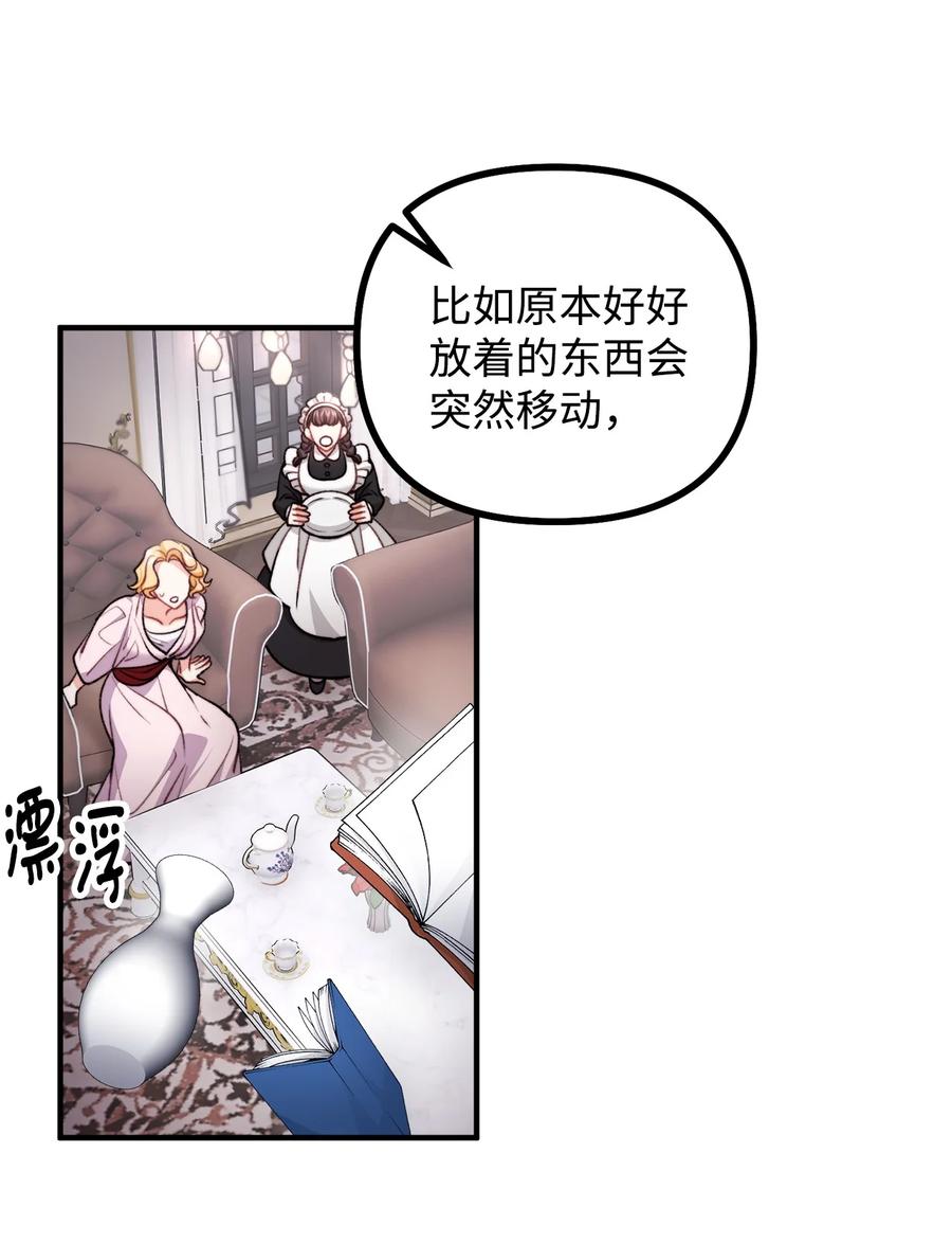 看见鬼怪的公爵夫人 79 家里闹鬼 第3页