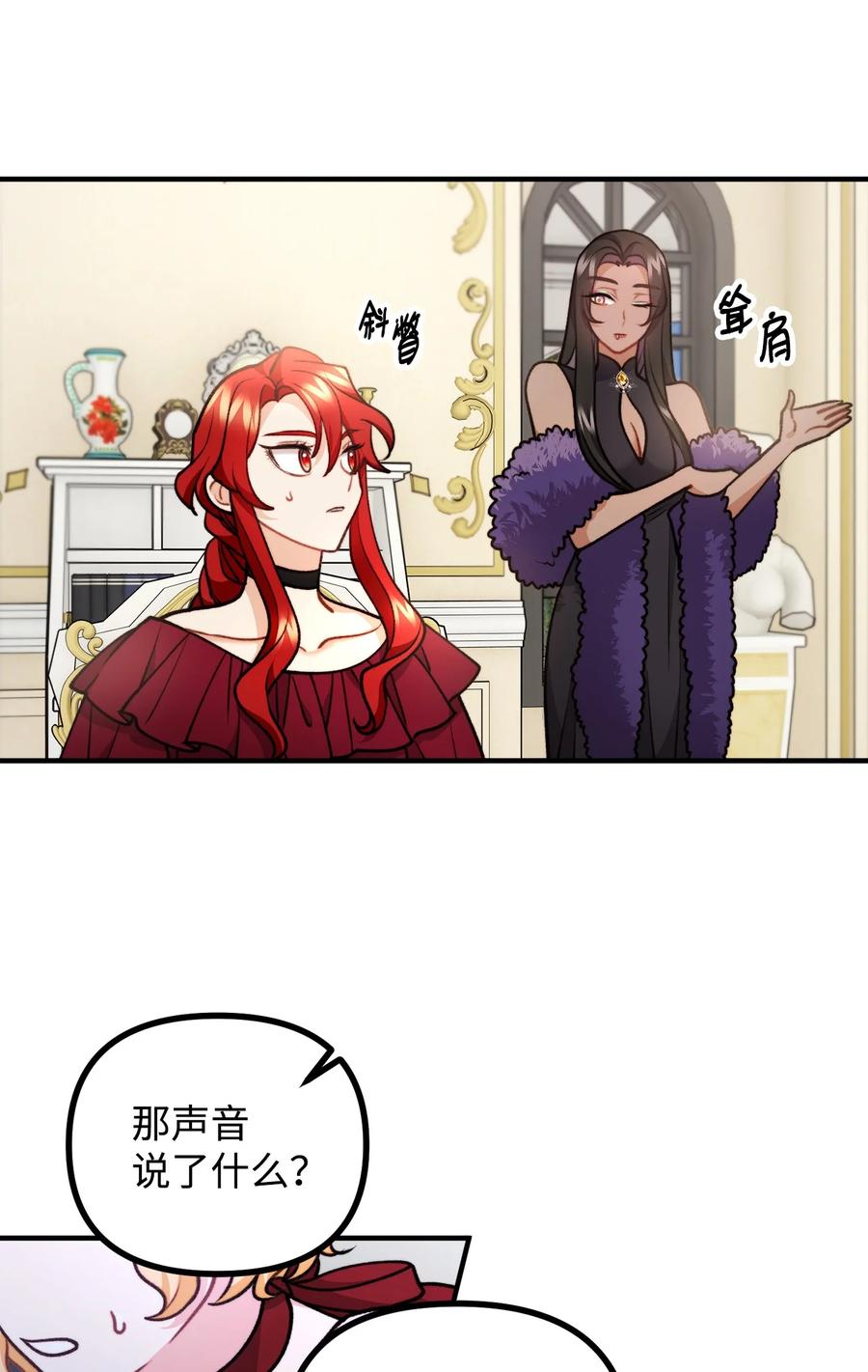 看见鬼怪的公爵夫人 79 家里闹鬼 第21页