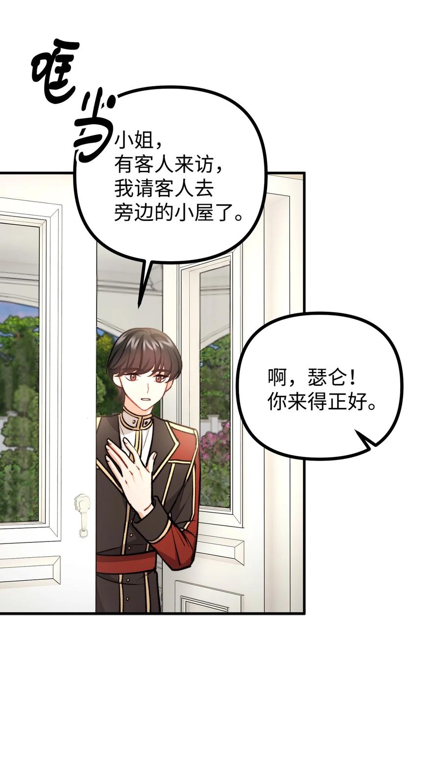 看见鬼怪的公爵夫人 79 家里闹鬼 第26页