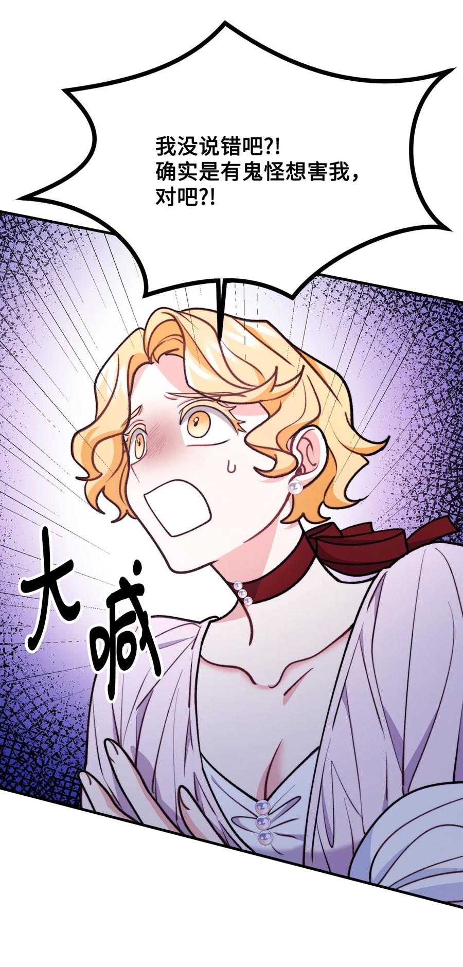 看见鬼怪的公爵夫人 79 家里闹鬼 第23页