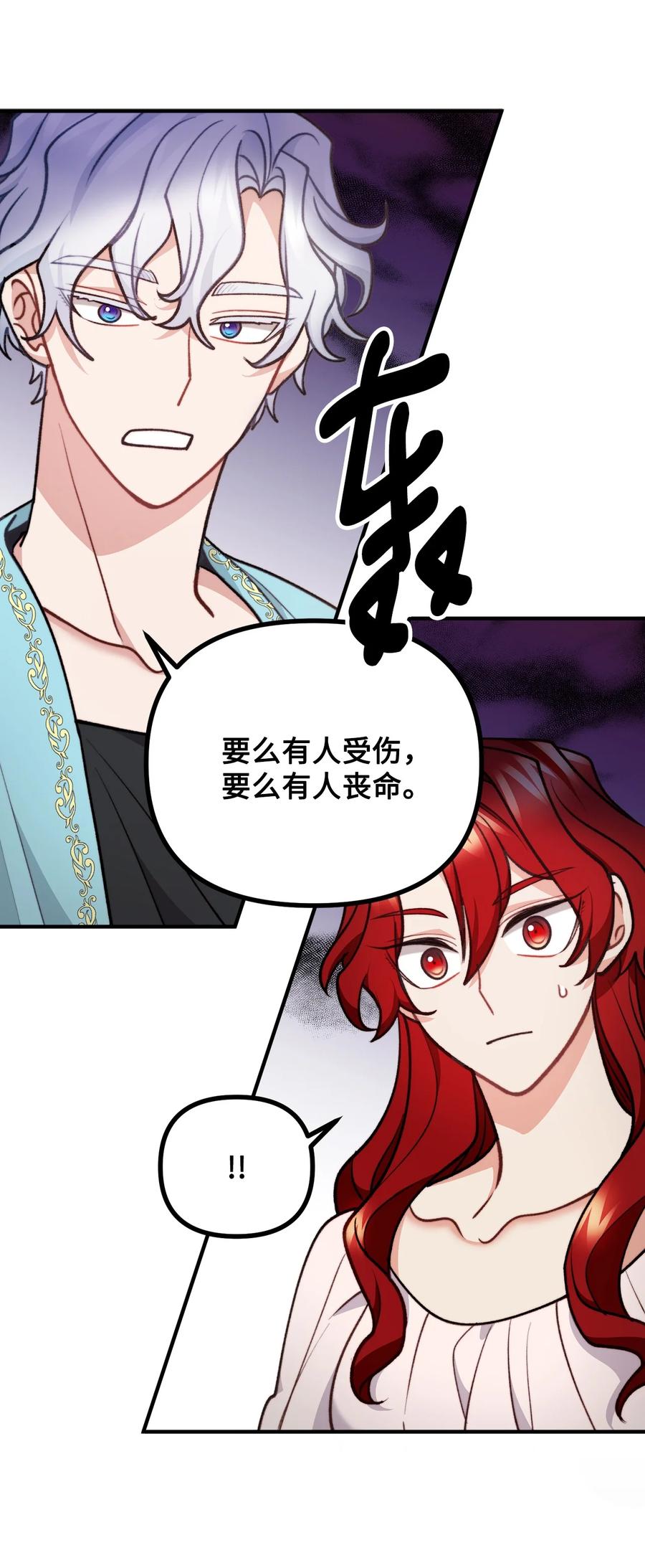 看见鬼怪的公爵夫人 79 家里闹鬼 第47页