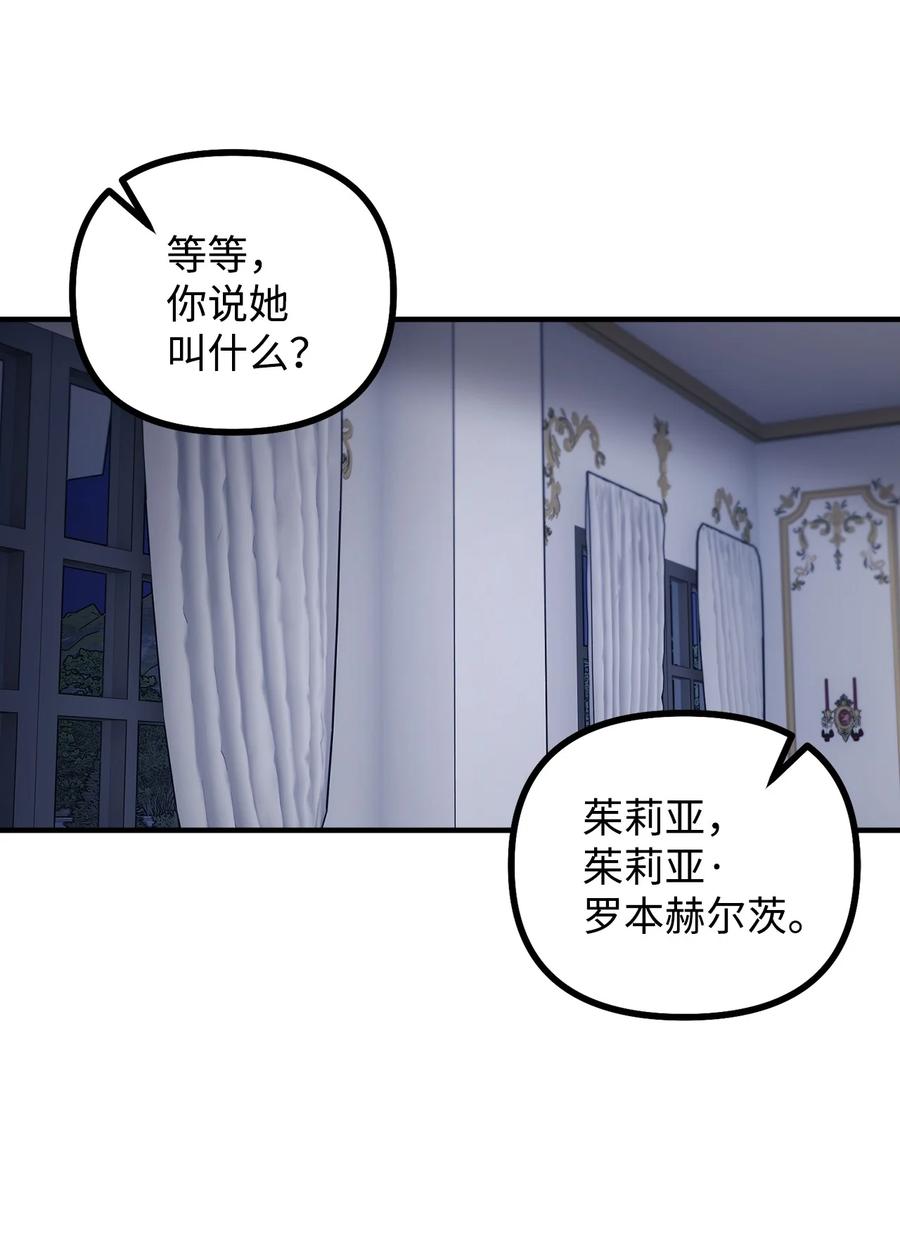 看见鬼怪的公爵夫人 79 家里闹鬼 第69页