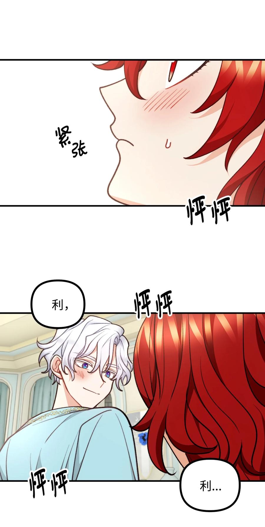看见鬼怪的公爵夫人 79 家里闹鬼 第57页