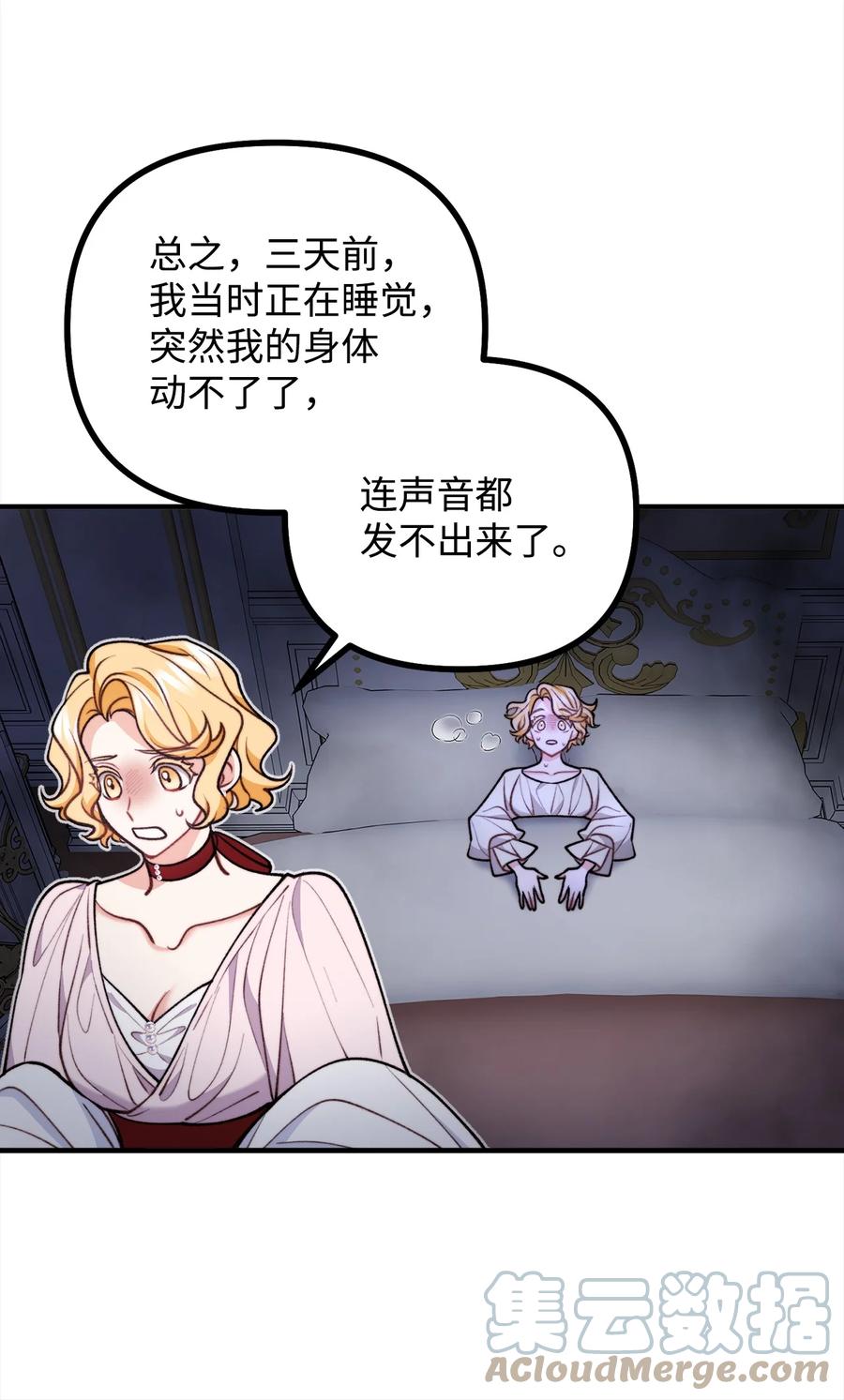 看见鬼怪的公爵夫人 79 家里闹鬼 第19页