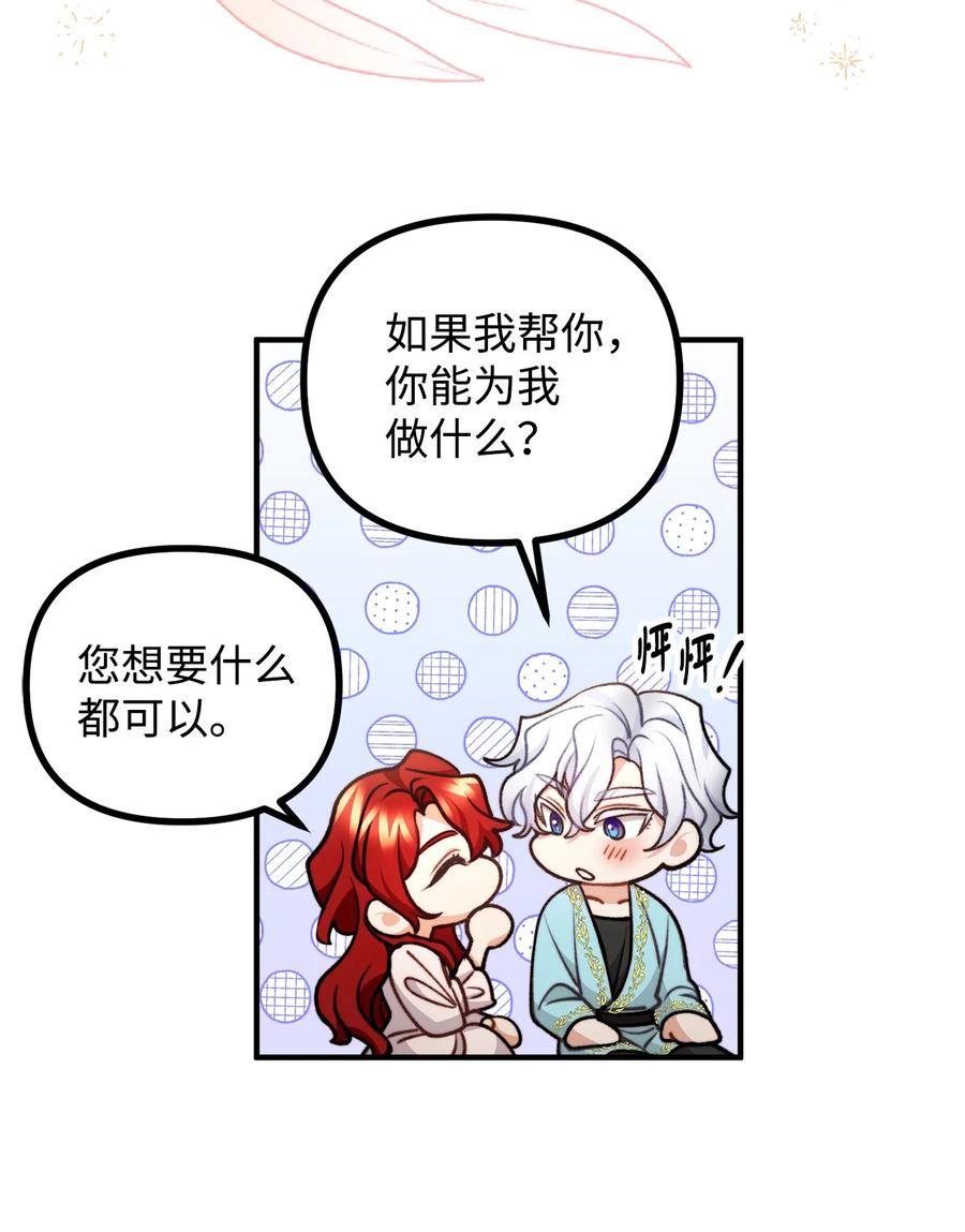 看见鬼怪的公爵夫人 79 家里闹鬼 第53页
