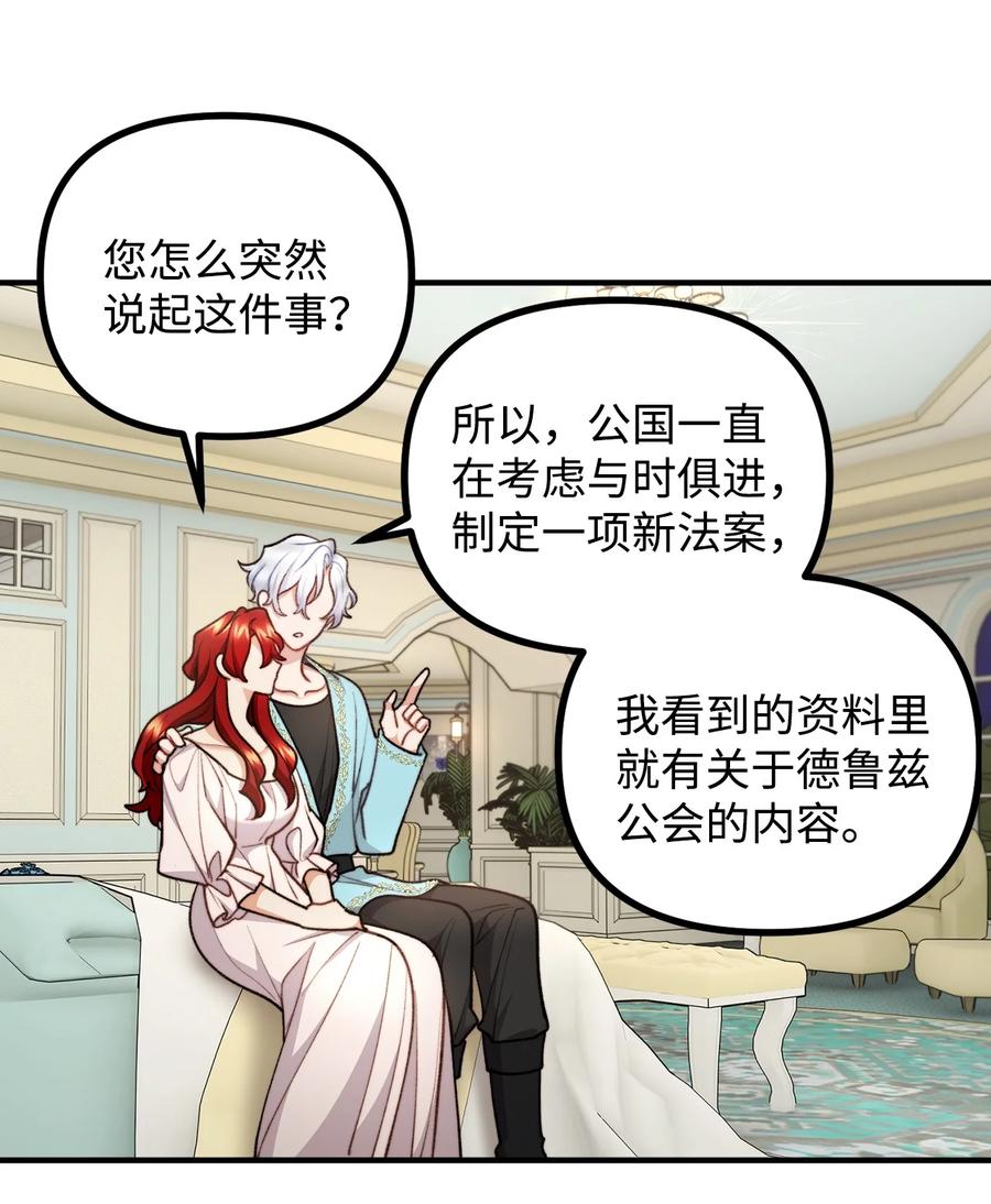 看见鬼怪的公爵夫人 79 家里闹鬼 第42页