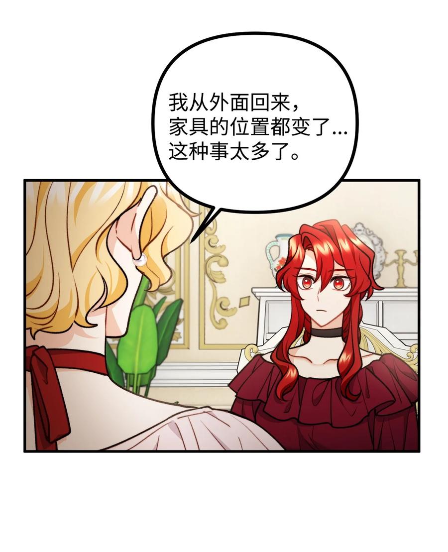 看见鬼怪的公爵夫人 79 家里闹鬼 第5页