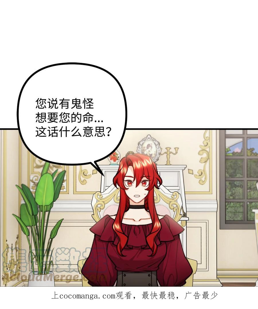 看见鬼怪的公爵夫人 79 家里闹鬼 第1页