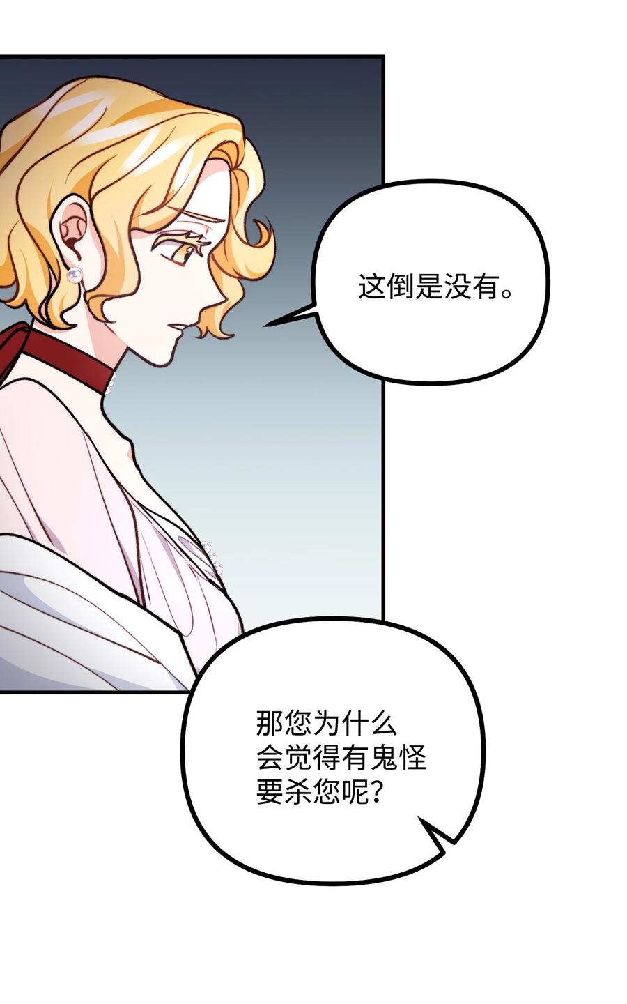 看见鬼怪的公爵夫人 79 家里闹鬼 第9页