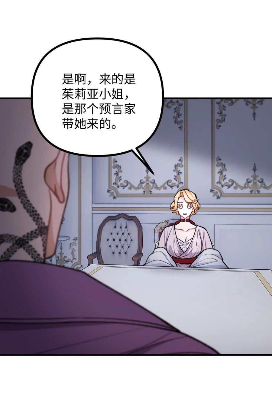 看见鬼怪的公爵夫人 79 家里闹鬼 第66页