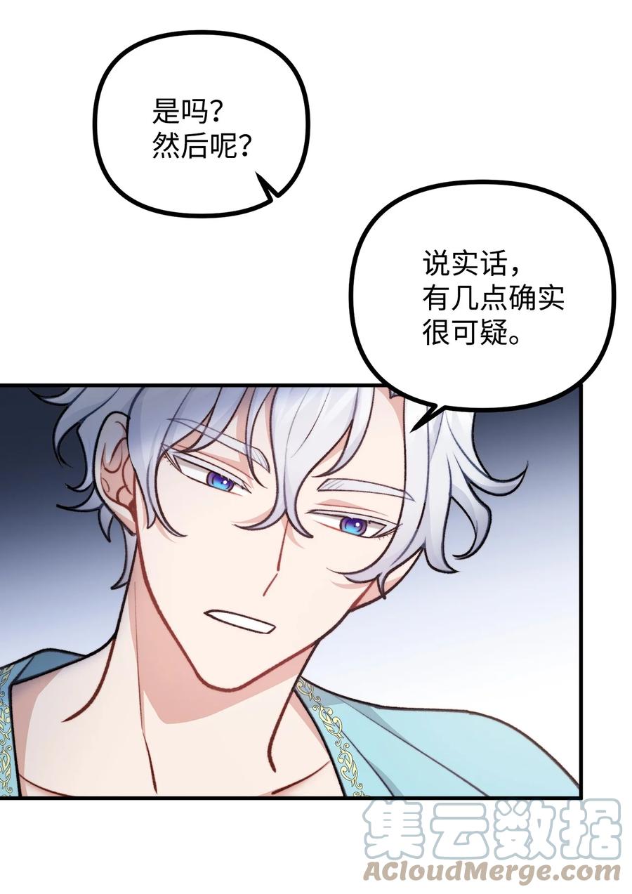 看见鬼怪的公爵夫人 79 家里闹鬼 第43页
