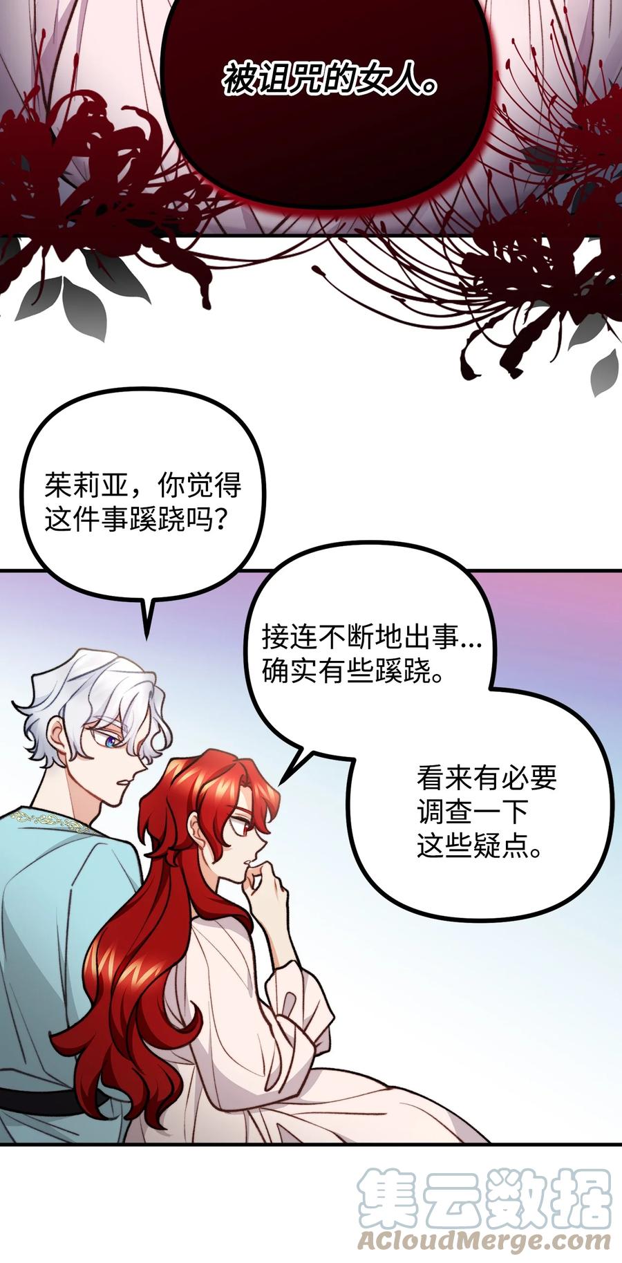 看见鬼怪的公爵夫人 79 家里闹鬼 第49页
