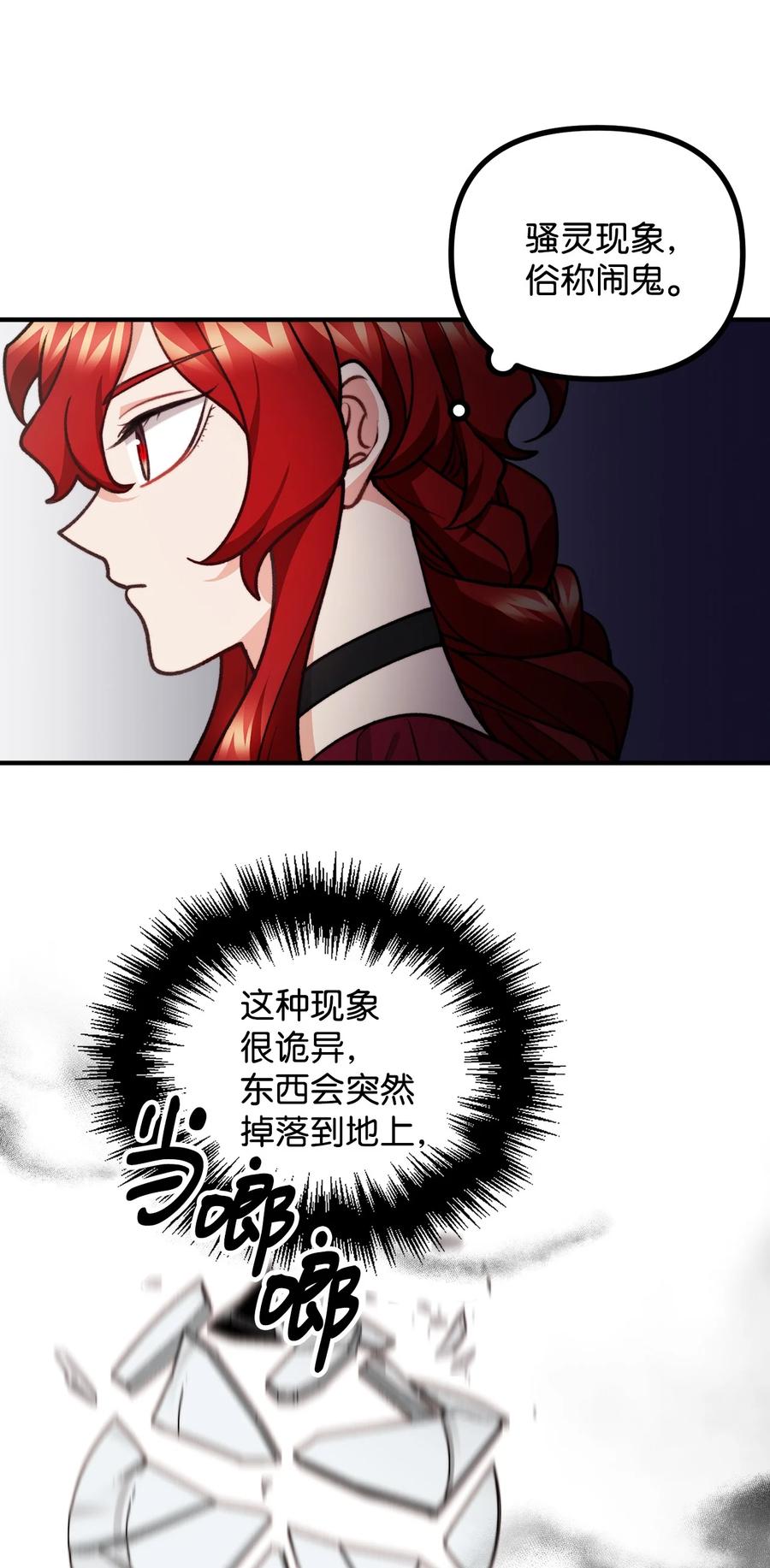 看见鬼怪的公爵夫人 79 家里闹鬼 第6页