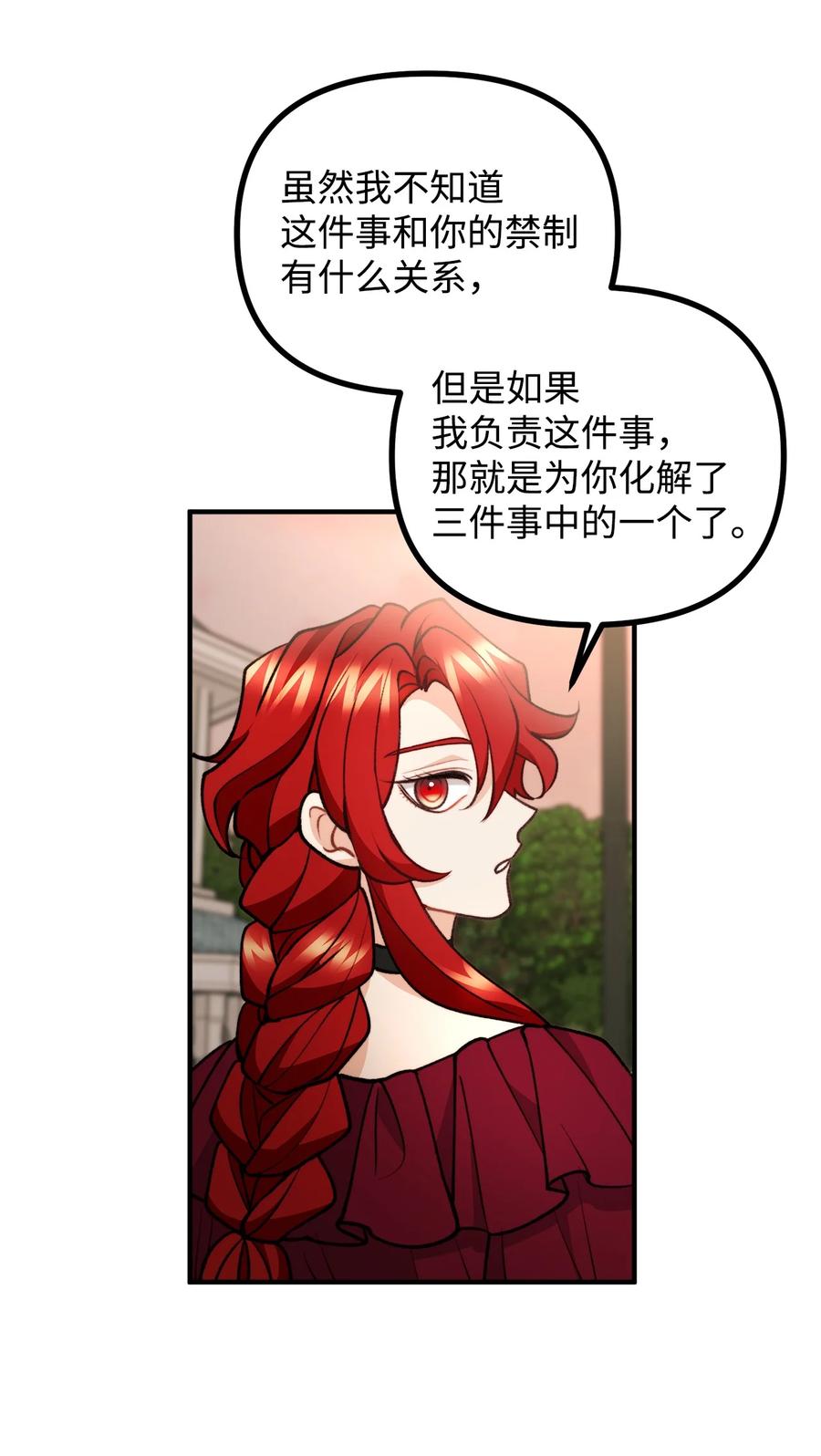 看见鬼怪的公爵夫人 79 家里闹鬼 第30页