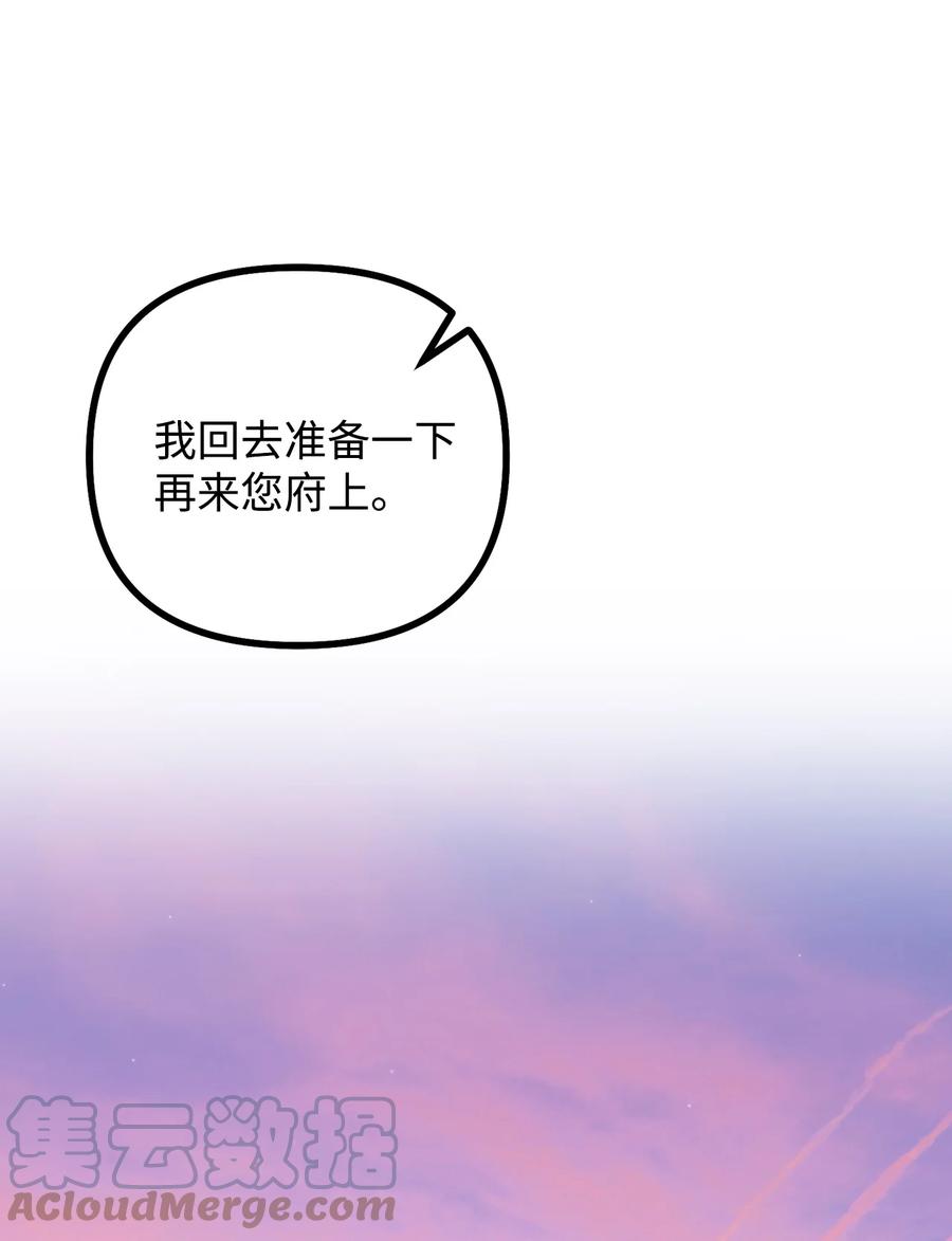看见鬼怪的公爵夫人 80 不为人知的秘密 第55页