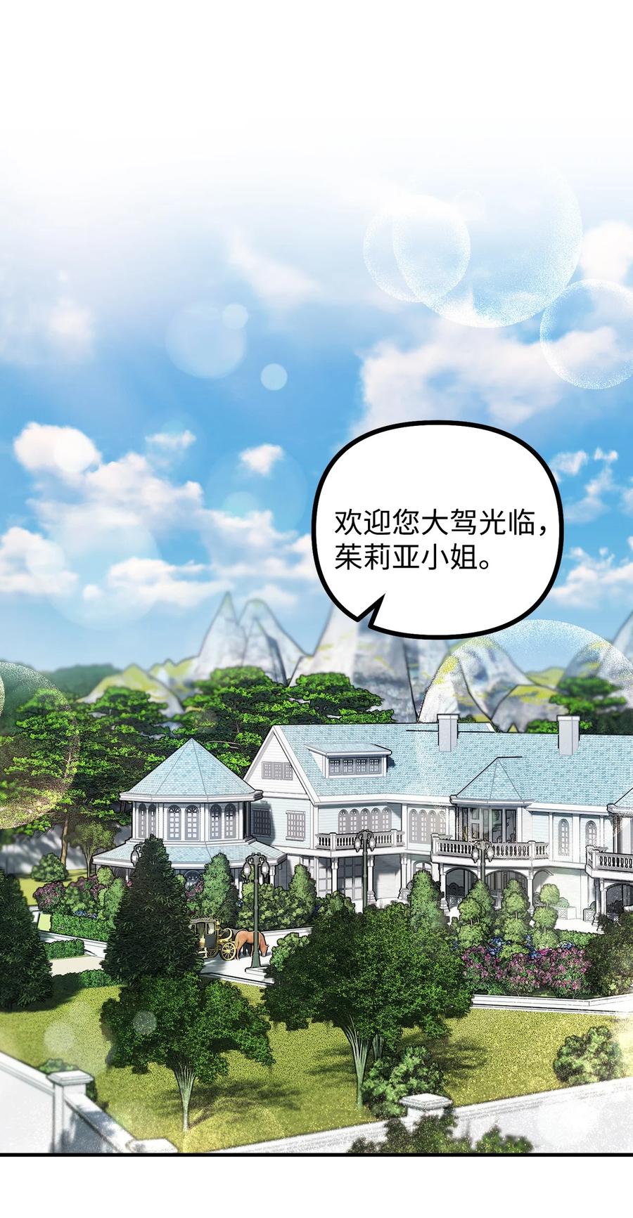 看见鬼怪的公爵夫人 80 不为人知的秘密 第24页