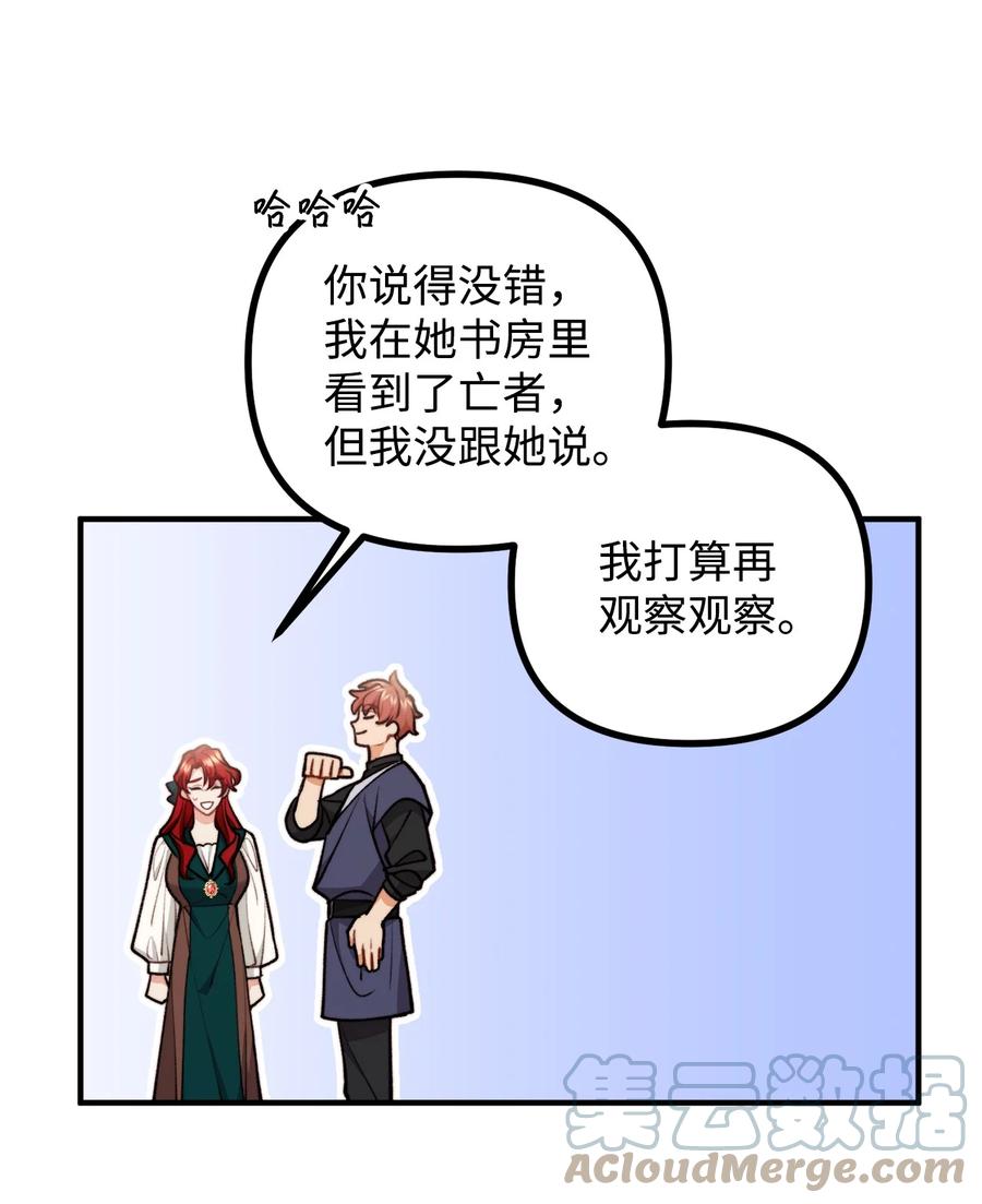 看见鬼怪的公爵夫人 80 不为人知的秘密 第61页