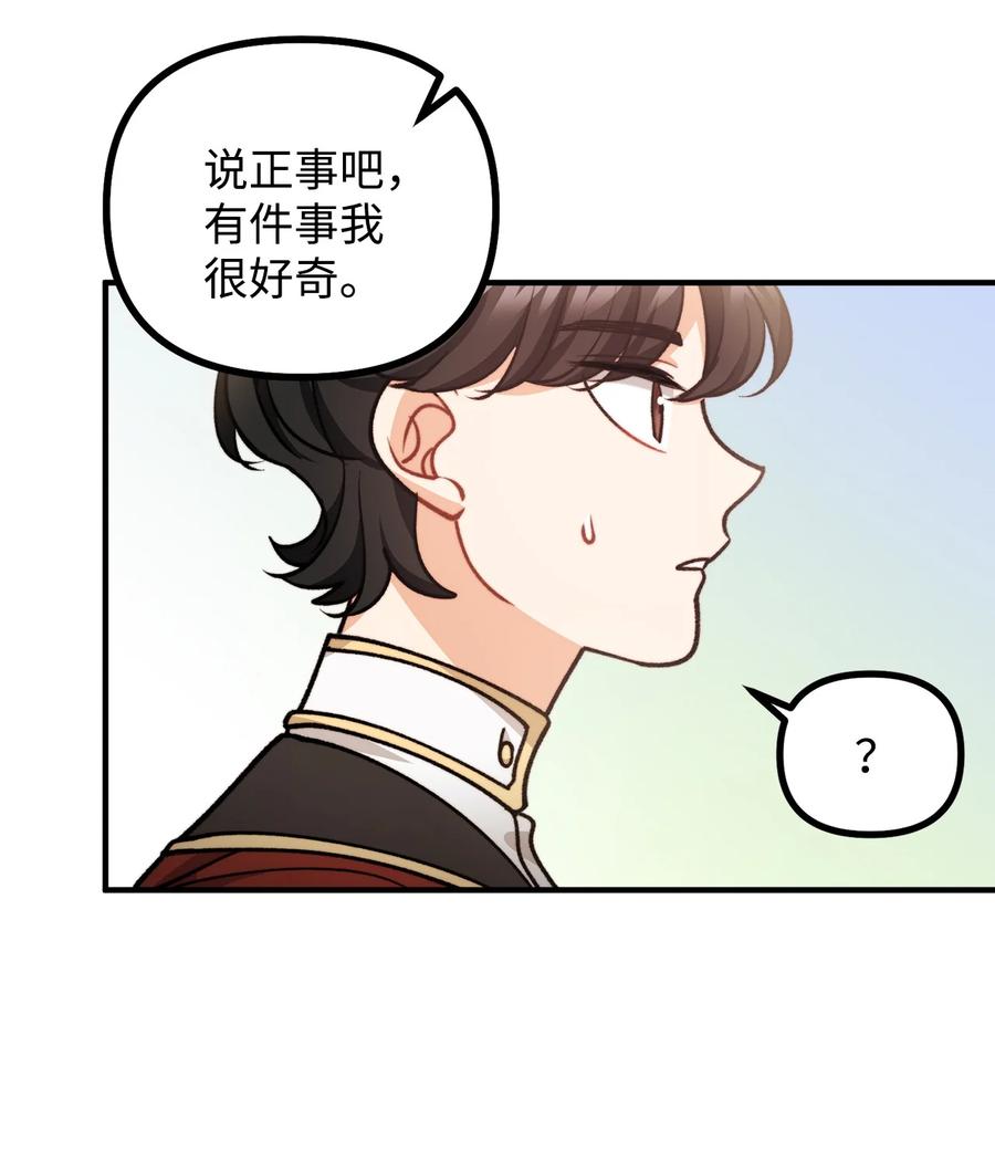 看见鬼怪的公爵夫人 80 不为人知的秘密 第27页