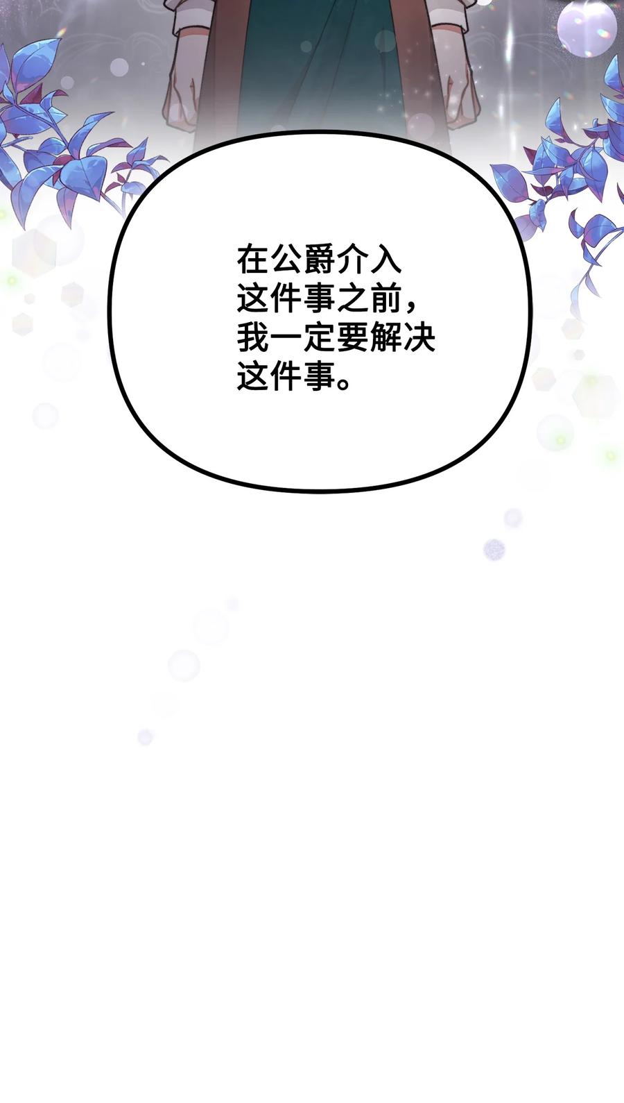 看见鬼怪的公爵夫人 80 不为人知的秘密 第68页
