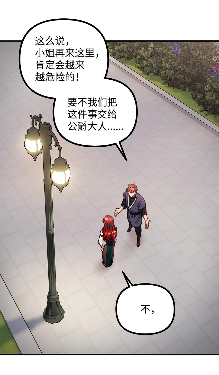 看见鬼怪的公爵夫人 80 不为人知的秘密 第65页