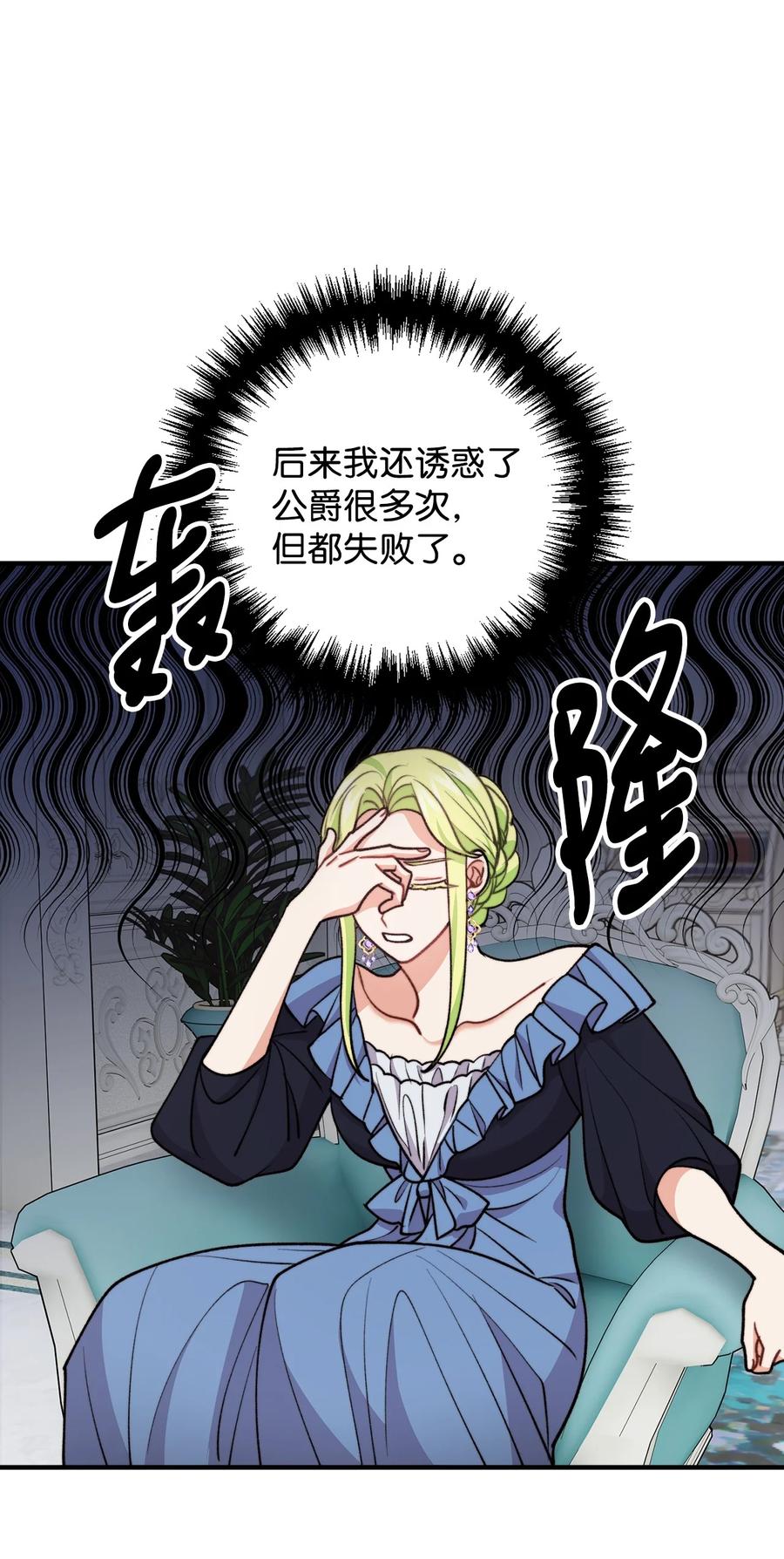 看见鬼怪的公爵夫人 80 不为人知的秘密 第11页