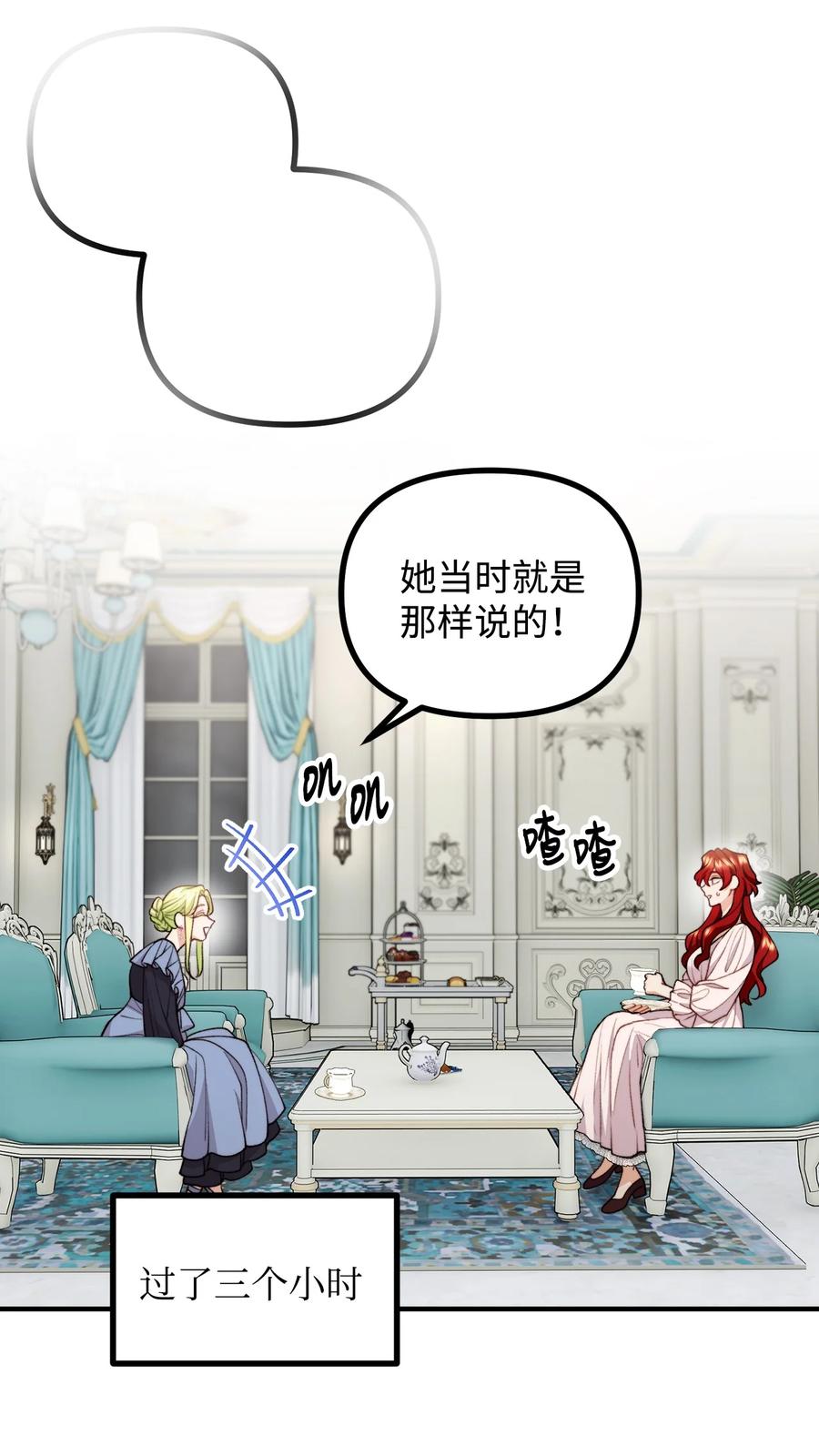 看见鬼怪的公爵夫人 80 不为人知的秘密 第20页