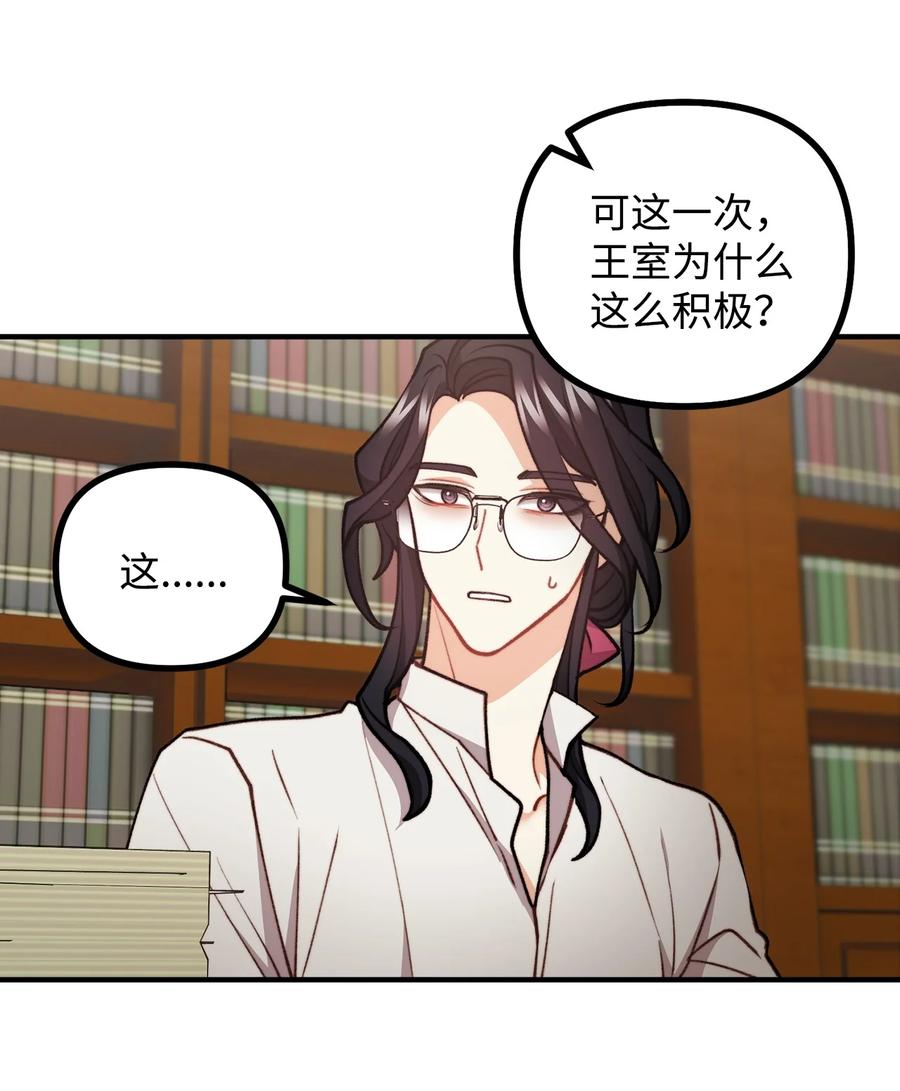 看见鬼怪的公爵夫人 81 首都旅行提议 第11页
