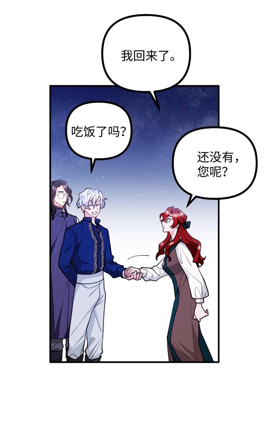 看见鬼怪的公爵夫人 81 首都旅行提议 第23页
