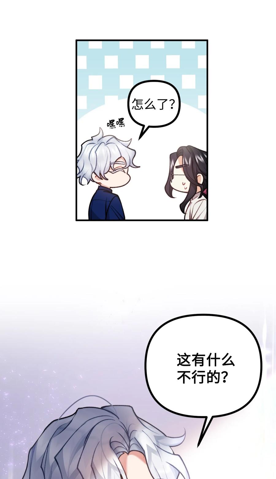 看见鬼怪的公爵夫人 81 首都旅行提议 第17页